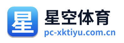 星空体育